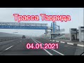 Трасса Таврида от Керчи до Симферополя.Что нового?Туман..