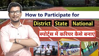 How To Participate In District Level Athletics  Sports Certificate Kaise Banaye  District Meet