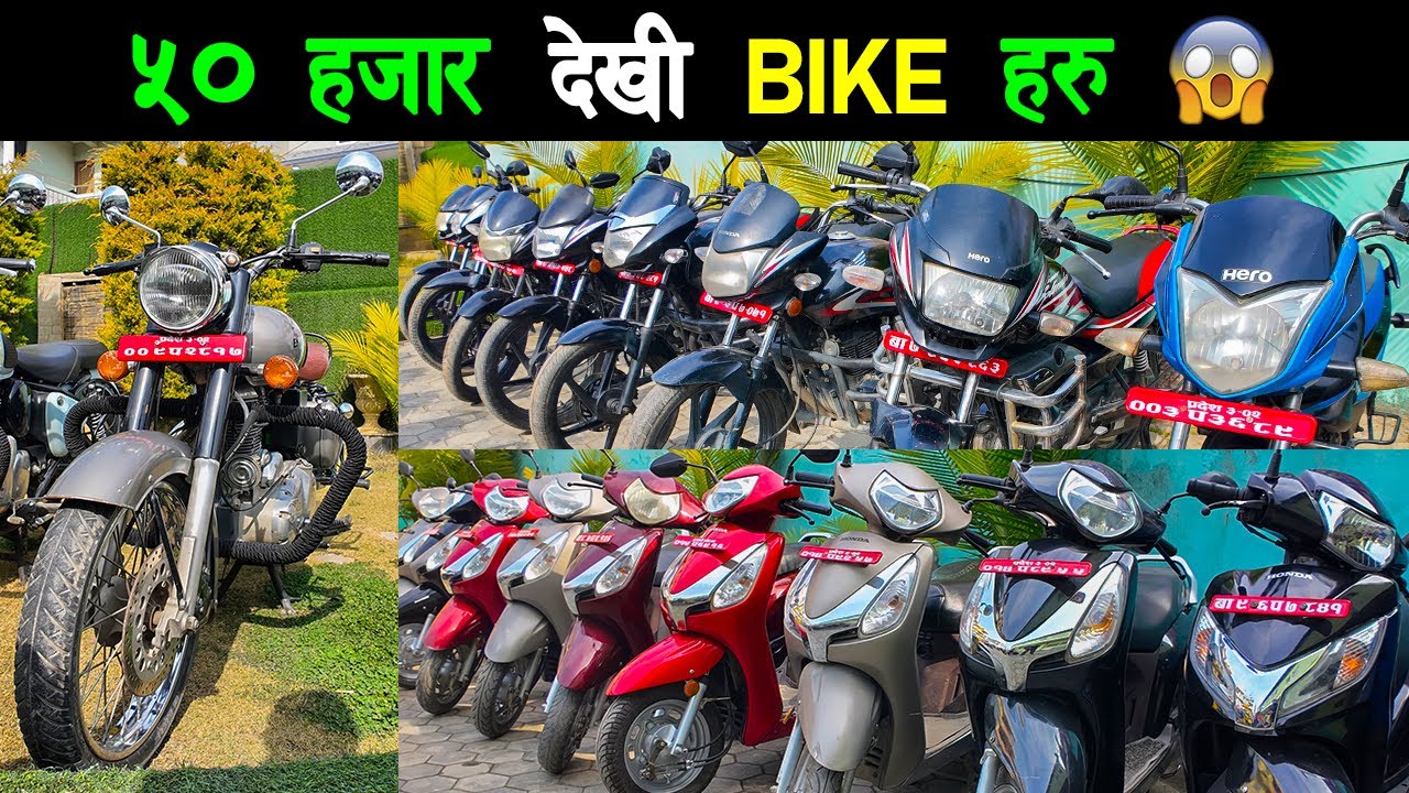 छानि छानि Bike हरु आयो मात्र Rs. 50,000 देखि | Second Hand Bikes Price in Nepal 2026 🔥