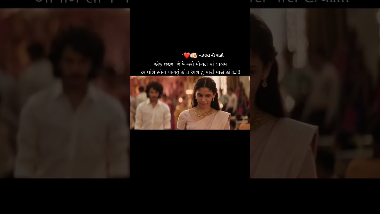 Zala Ni Vato Shayari | Heart Touching Gujarati Shayari Emotional Love Lines| Sad ShayariStatus2025