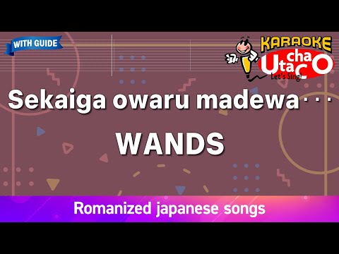 Sekaiga owaru madewa･･･ – WANDS (Romaji Karaoke with guide)