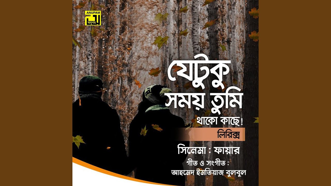 Je Tuku Shomoy Tumi Thako Kache (Original Motion Picture Soundtrack)