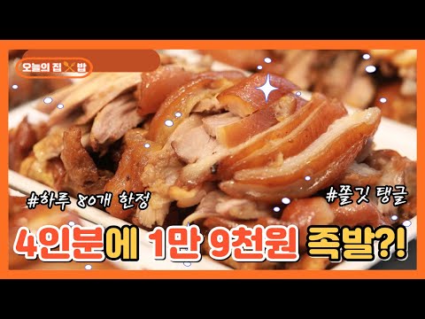 우리동네왕족발 문흥본점