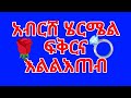 እጠብ ቃለን ዳይመዶንጉሱ ማታአድ ሰነገረአለ