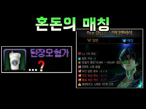 Dungeon & Fighter Matching System: A Continuous Gamble with Serious Leaver Problems