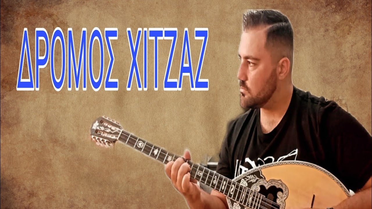 Δρόμος Χιτζάζ - Μπουζούκι Μιχαήλ Νηστικάκης