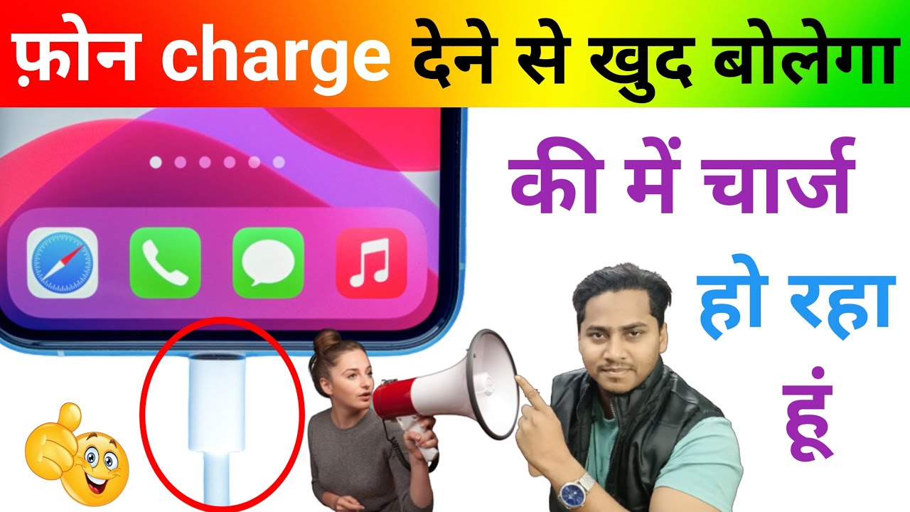 फ़ोन चार्ज में लगाते ही दिल खुश हो जाएगा | Battery Sound Notification App 2023, Custom battery sound