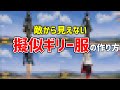 【荒野行動】草と同化する擬似ギリー服の作り方【シングルゲリラ】