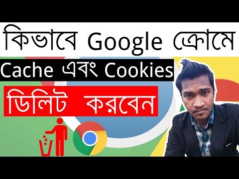 ভিডিও: আমি কিভাবে আমার HP এ কুকিজ মুছে ফেলব?