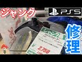 【PS5】ジャンクのハードオフで買ったDual Senseを直してみた【激安】 #short