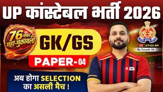 UP CONSTABLE GK GS CLASSES | UP POLICE GK GS CLASS | UP CONSTABLE GK GS PRACTICE SET | SUYASH SIR #4