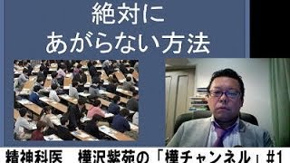受験本番　絶対にあがらない方法