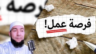 هل تبحث عن عمل ؟ هل تريد المال ؟ طاهر بن علي