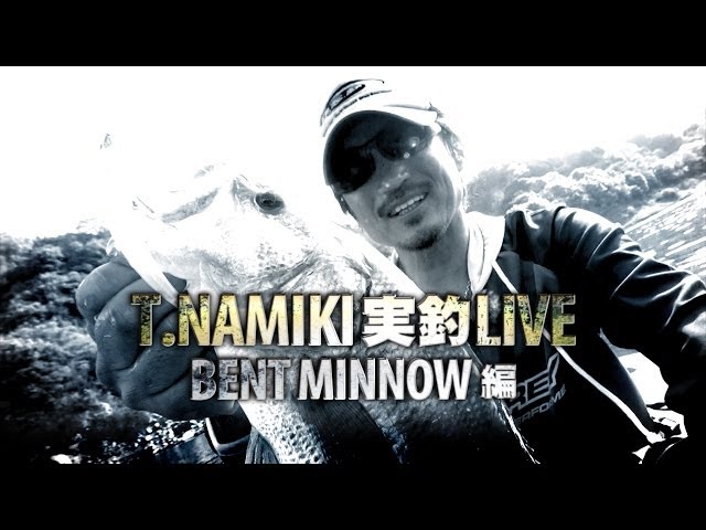 Namiki Toshinari - Bent Minnow Fishing - OSP - YouTube