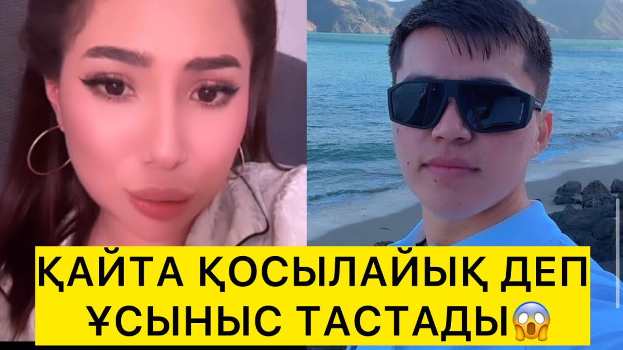 ҚАЙТА ҚОСЫЛАЙЫҚ ДЕП ҰСЫНЫС ТАСТАДЫ😱 