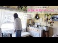 vol. 89【おもてなし準備】姉夫婦が泊まりに来る♪いつもよりちょっぴり丁寧にお掃除しましょ