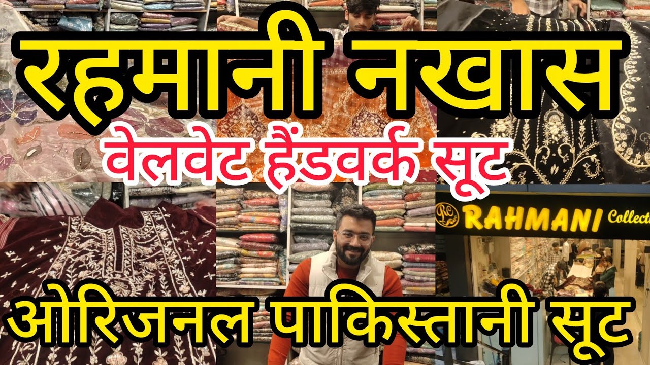 रहमानी नखास |Rahmani Collection Nakhas Lucknow | Original Pakistani Suit|वेलवेट हैंडवर्क सूट 