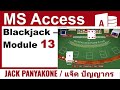 Coding Blackjack [MODULE13] with MS ACCESS
