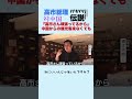 #高市総理 『高市さん頑張ってるから』って😭👍✨【バリバリ伝説】【ブチ抜き】