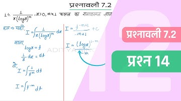 7.2 Maths Class 12 Question 14 | Class 12 Maths Prashnavali 7.2 Question 14 | Hindi Medium