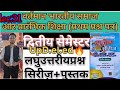 (31)वर्तमान भारतीय समाज और प्रारंभिक शिक्षा/प्रथम प्रश्न पत्र/द्वितीय सेमेस्टर/लघु उत्तरीय प्रश्न