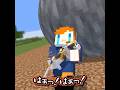 【マイクラ】転がってくる「巨大岩」からネコを守る方法の違いｗｗ#shorts