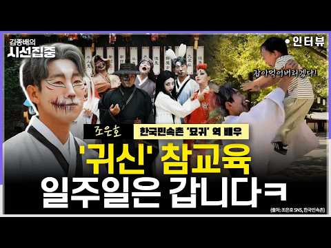 [Focus] Korean Folk Village 'Ghosts' Popularity... Feedback Received on Children's Improved Habit...