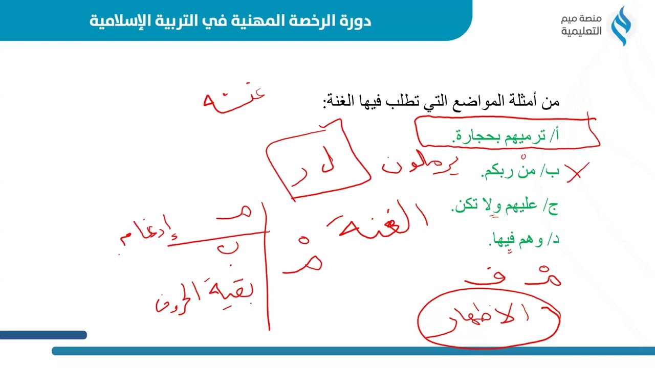 شرح لأهم موضوعات اختبار الرخصة المهنية في التربية الإسلامية مع أ.خالد العتيبي