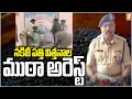 నకిలీ పత్తి విత్తనాల ముఠా అరెస్ట్ | Fake Cotton Seed Gang Arrested | inews