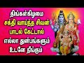 LORD SIVA PERUMAN SONGS WILL HELPS FULFILL YOUR DREAMS  | Powerful Lord Shivan Tamil Devotional Song
