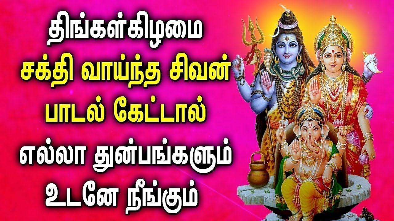 LORD SIVA PERUMAN SONGS WILL HELPS FULFILL YOUR DREAMS | Powerful ...