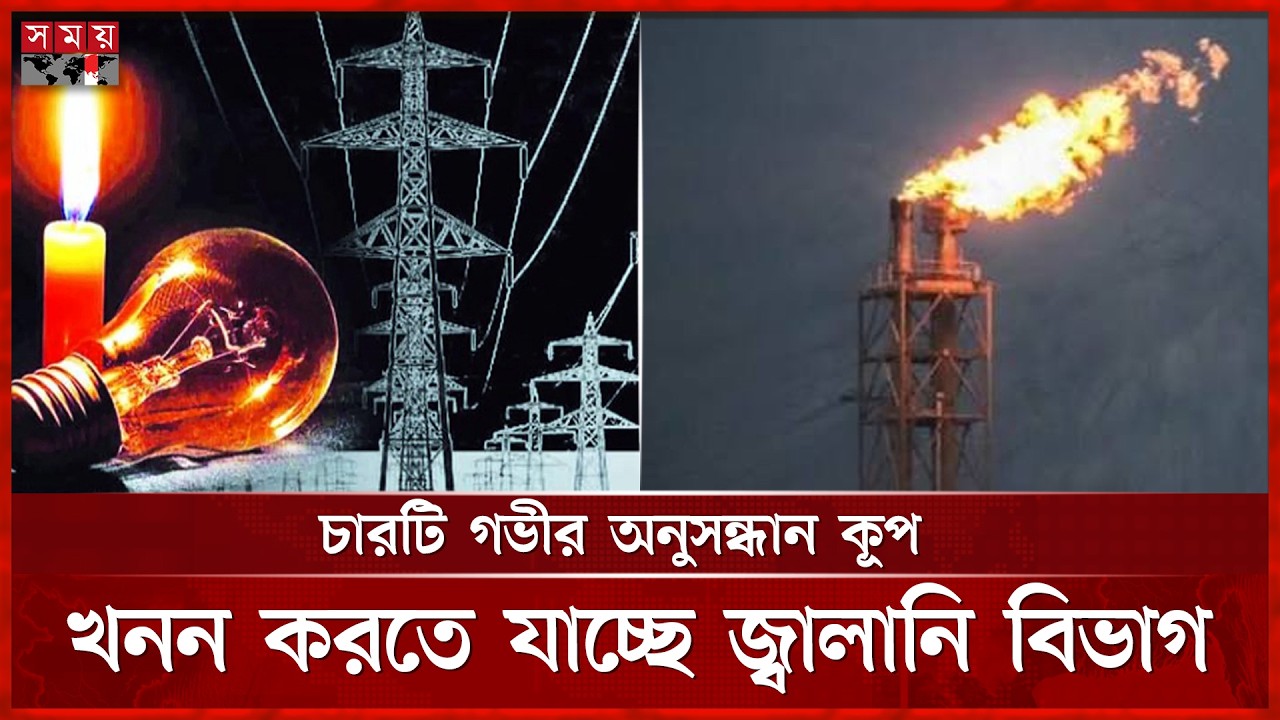 কাটছে বেশি বিল, কী করছে বিদ্যুৎ বিভাগ? | Electricity | Gas Drill | Somoy TV