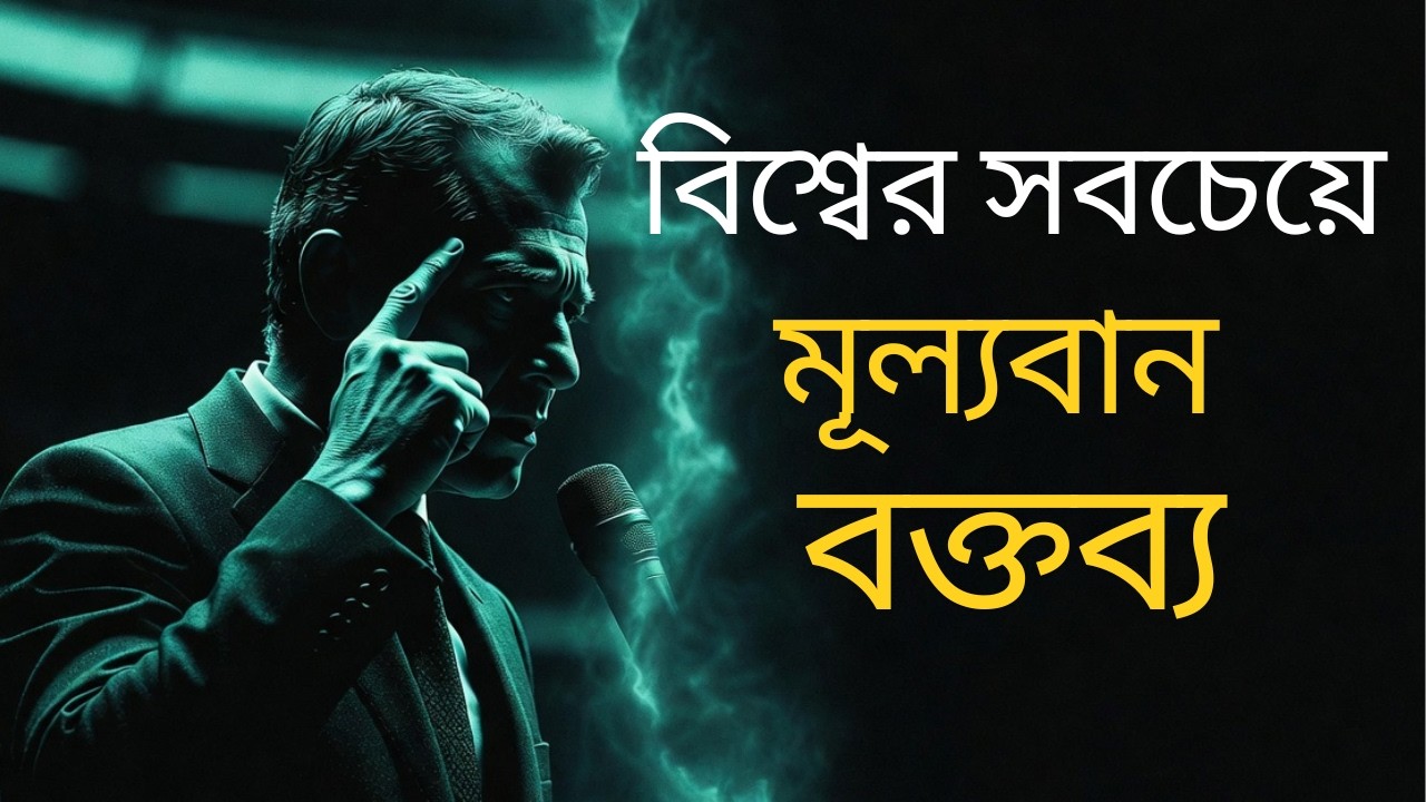 স্টিভ জবসের 15 মিনিটের লাইফ লেসন | Stanford Commencement Speech Bangla
