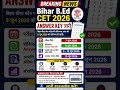 Bihar B.Ed 2026 Answer Key Released ✅ जल्दी देखें! #breakingnews #examcentre