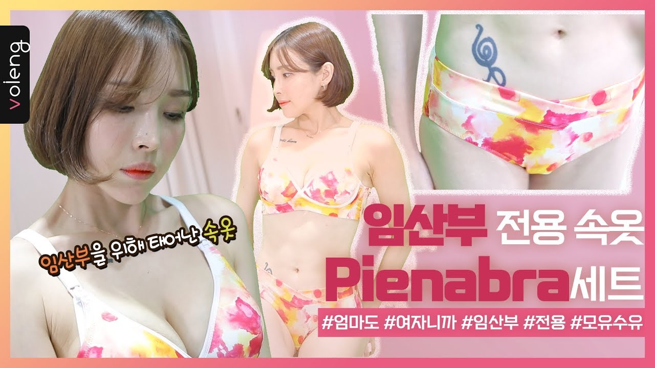 이건 혁명이야!! 모유수유가 가능한 브라? 컵이 탈부착이 가능한 브라set - YouTube