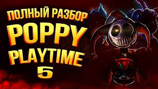 Полная История Poppy Playtime 5