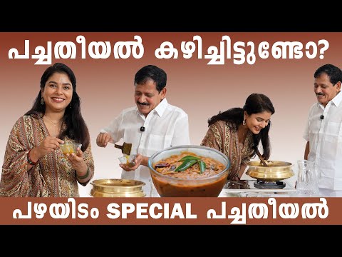 Have you eaten green tea? | Pazhayadam special green tea | Vanitha Magazine - video from Vanitha