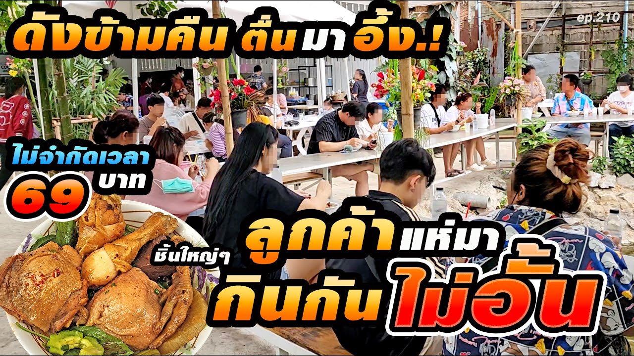 อาจารย์เชฟสอนทำอาหาร มาขายบุฟเฟ่ต์ก๋วยเตี๋ยวไก่น่องใหญ่ๆ 69บาท