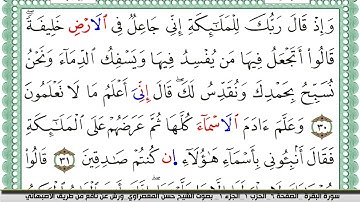 سورة البقرة / حسن عيسى المعصراوي