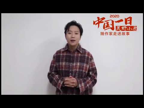 青年藝術家李玉剛#中國一日美好小康# 隨作家走進故事大型全媒體直播 11月21日早七點到晚七點，下載雲盛京，我們雲上見！ 1034生活廣播微博