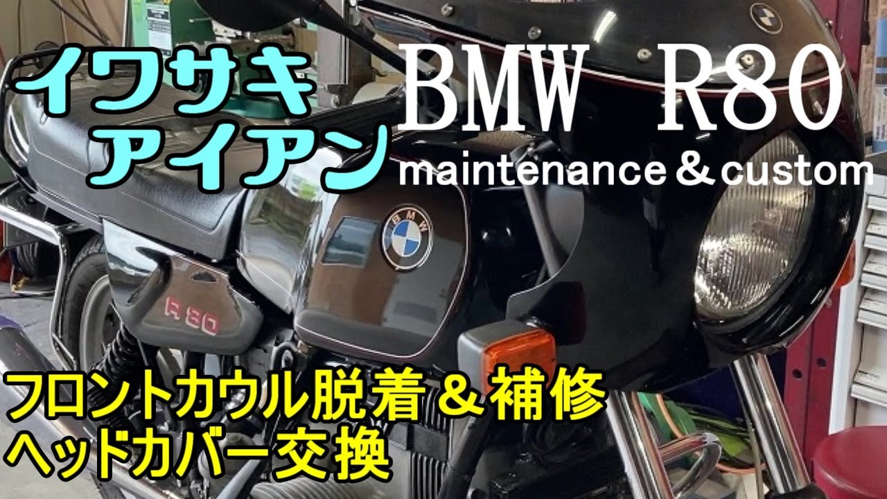  Bikes Archives ボクサー　r100 r80 メンテナンス BMW R80 maintenance & custom2 - YouTube