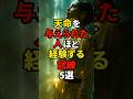 天命を与えられた人ほど経験する試練5選 #shorts #スピリチュアル