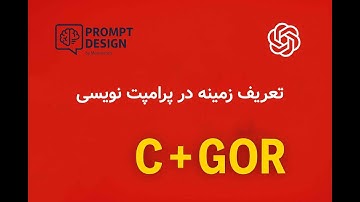 Context در پرامپت‌نویسی | اولین قدم حیاتی برای گرفتن خروجی دقیق از ChatGPT