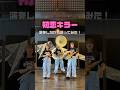 【初恋キラー】踊りながら演奏してみた!#初恋キラー #吹奏楽 #演奏 #flute #sousaphone #saxophone #ダンス