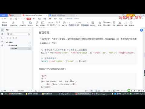 第39课ThinkPHP入门基础学习编程教程之分页显示