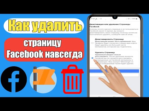 Как удалить страницу Facebook навсегда (2023) | Удалить свою страницу на Facebook |