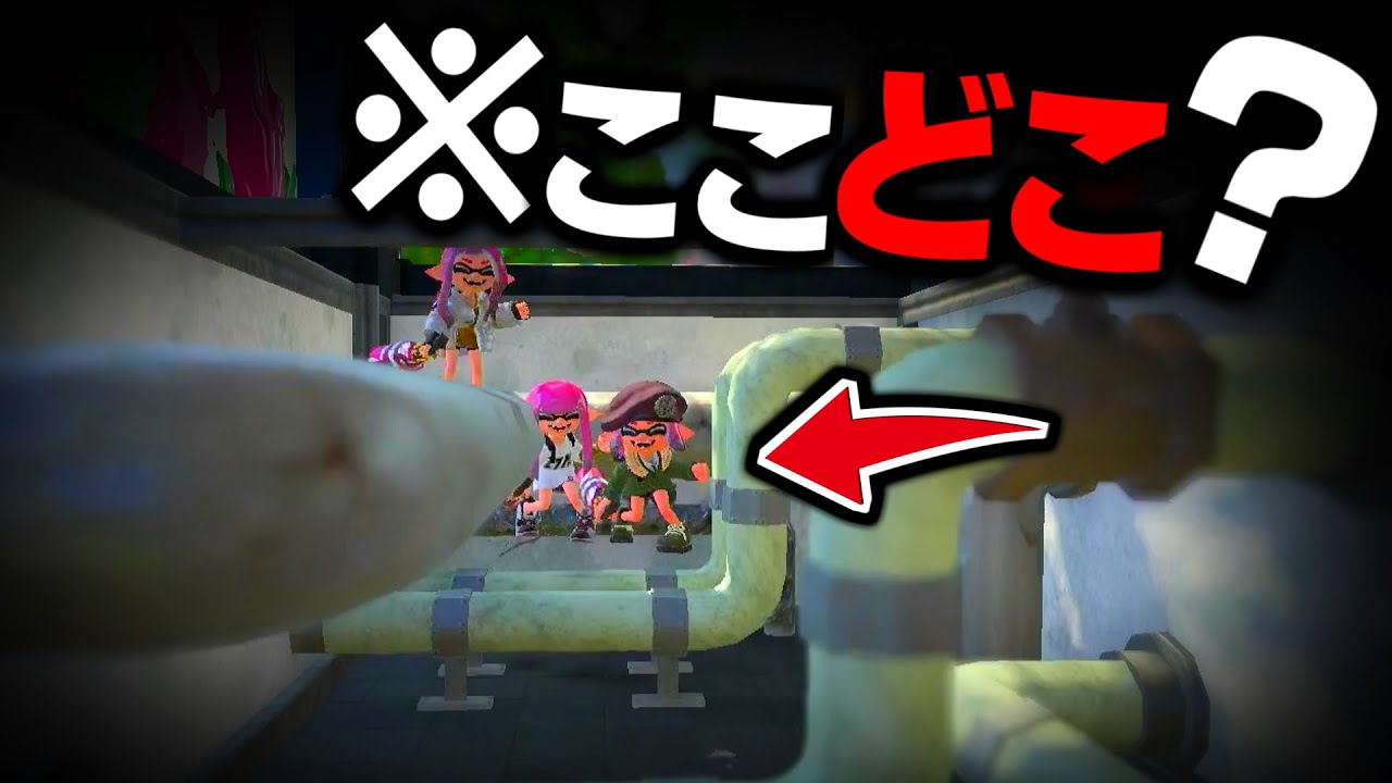 謎の場所に行けるバグを試してみた結果......【スプラ3 バグ】