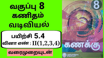 8th maths | எட்டாம் வகுப்பு கணிதம் | பயிற்சி 5.4 | question 2(1,2,3,4) | வடிவியல் | Tamil medium