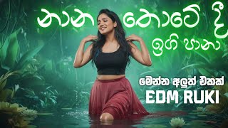 Nana Thotedi Igi Pana EDM Sinhala Song | (නාන තොටේදී ඉගි පානා) BEST EDM Sinhala | @EDM_CR_BOY_MUSIC