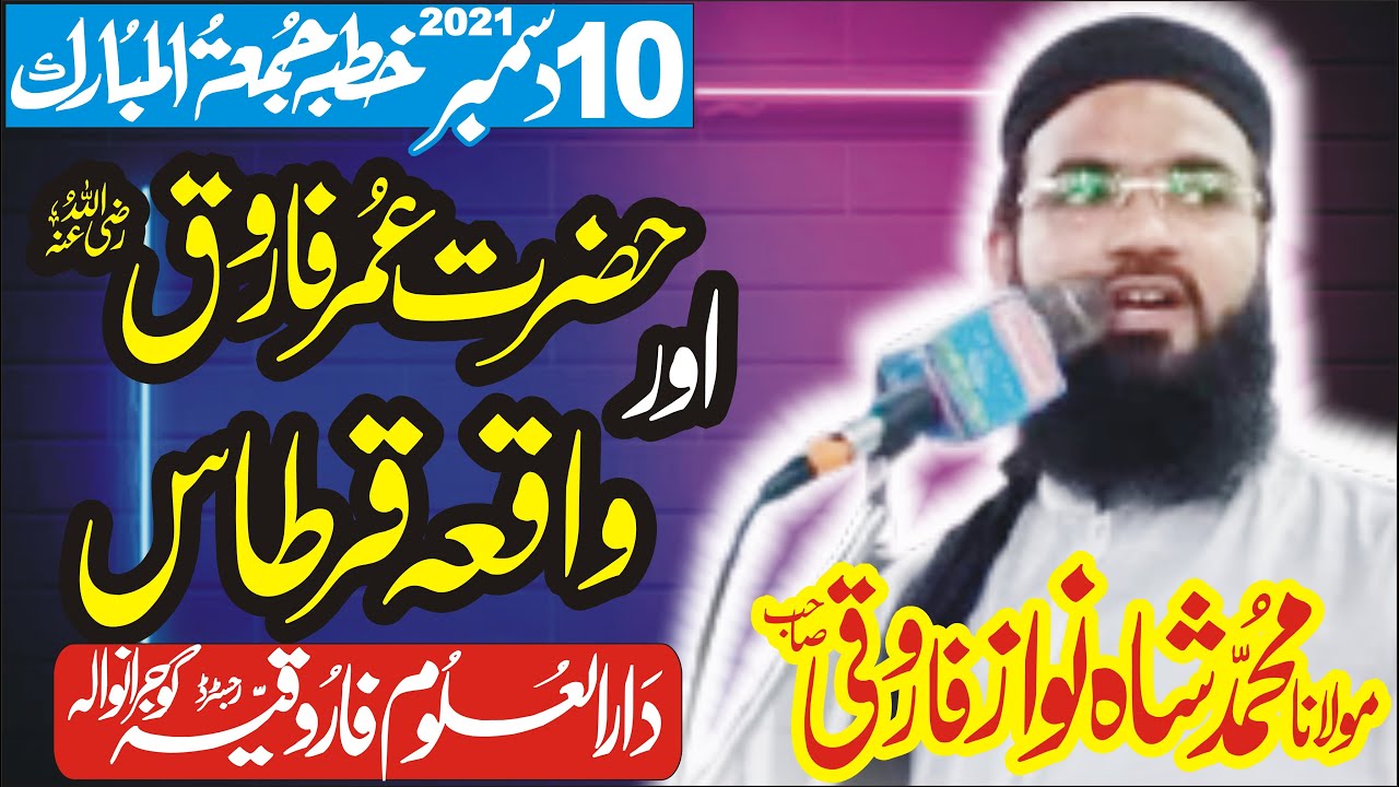 Hazrat Umar Farooq aur waqia Qirtas [ molana shahnawaz farooqi ]